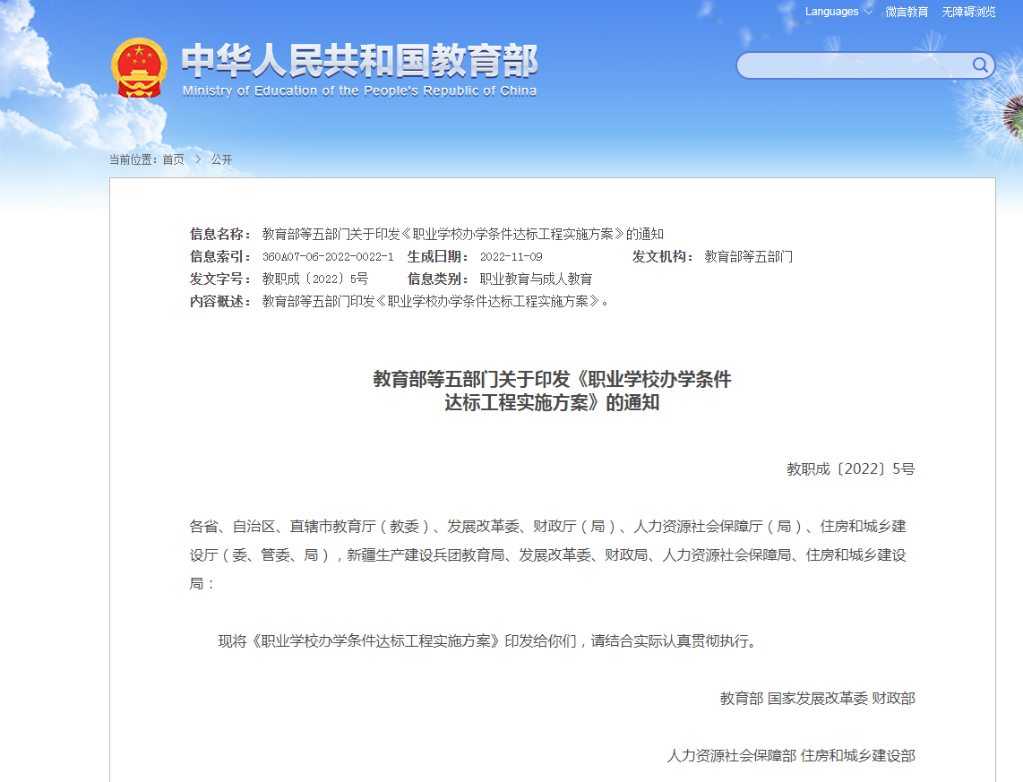教育部等五部門：加強(qiáng)職業(yè)學(xué)?；A(chǔ)設(shè)施建設(shè)