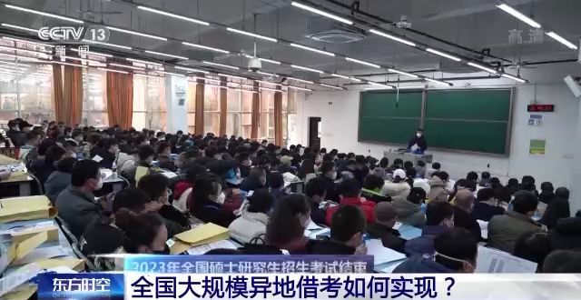 2023年研考結(jié)束 全國大規(guī)模異地借考如何實(shí)現(xiàn)？