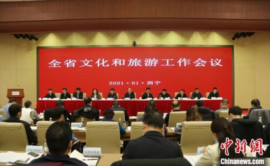 圖為會(huì)議現(xiàn)場(chǎng)。青海省文化和旅游廳供圖