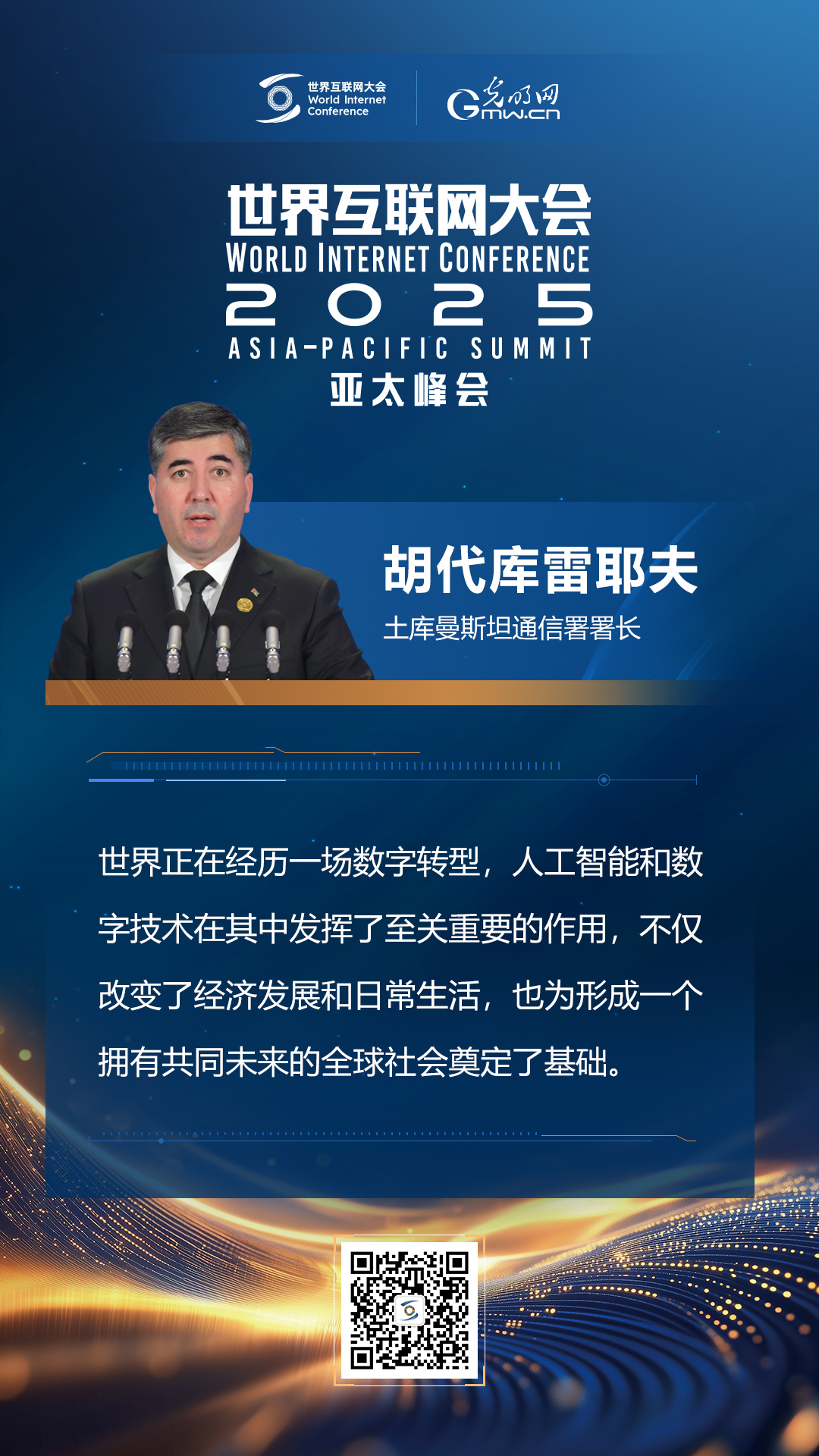 【海報】亞太峰會開幕式上，他們這樣說