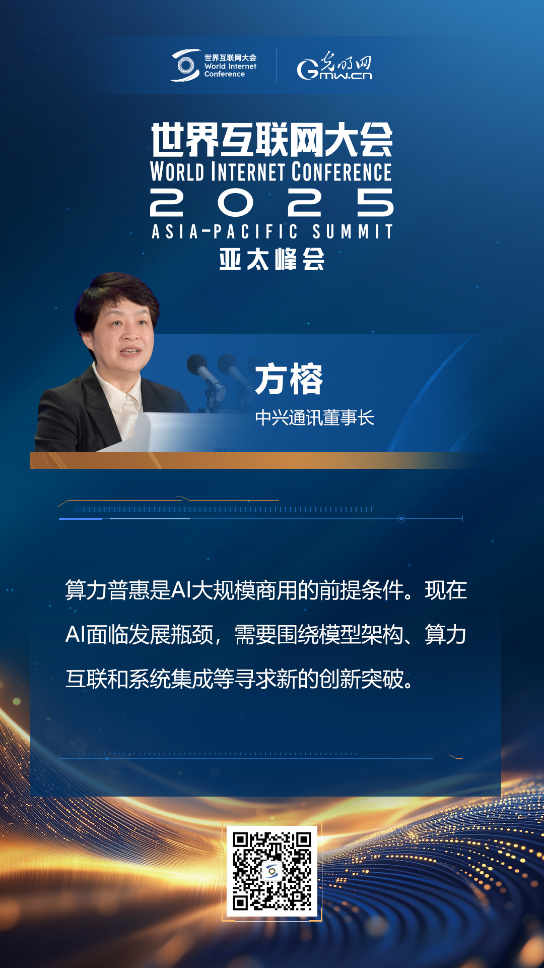 【海報】亞太峰會開幕式上，他們這樣說