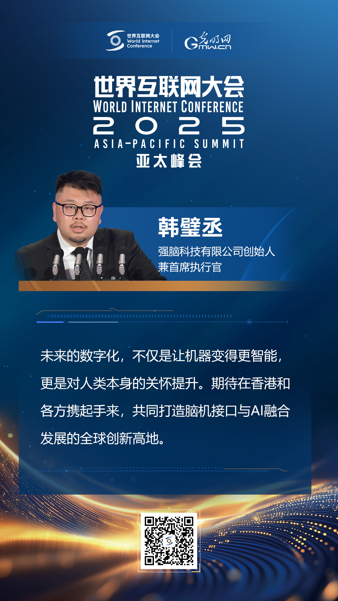 【海報】亞太峰會開幕式上，他們這樣說