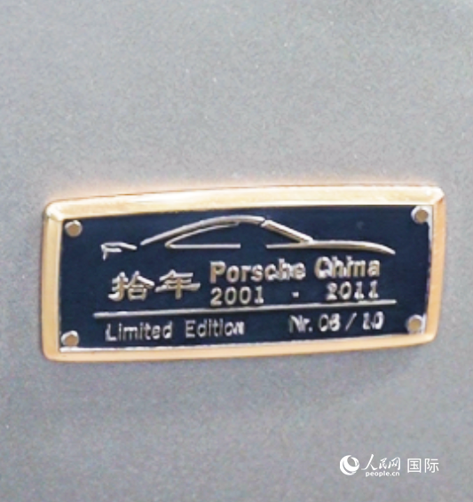 第四屆中國國際消費(fèi)品博覽會保時捷展臺展出的911 Turbo S保時捷中國十周年紀(jì)念版跑車銘牌。 人民網(wǎng) 谷羽桐攝