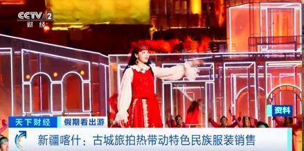 “春晚同款”變“爆款”！古城旅拍熱帶動民族服飾銷售