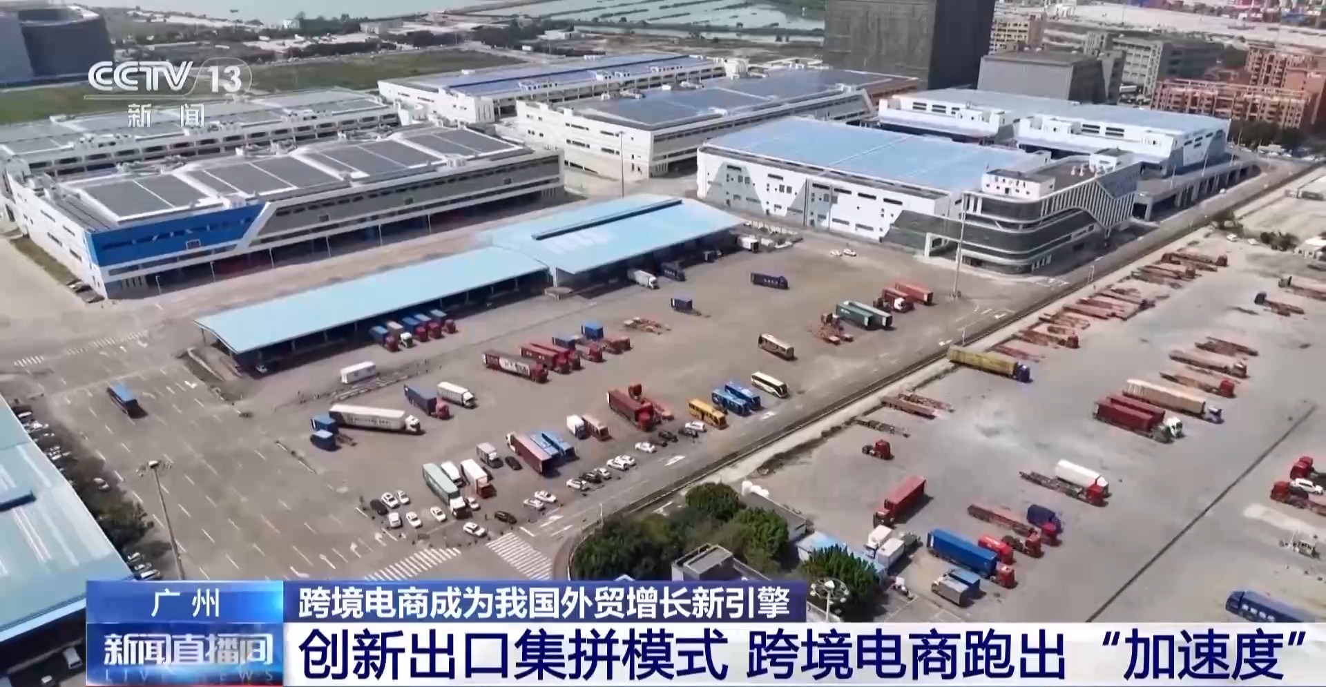 半年“跨”出1.22萬(wàn)億元！我國(guó)跨境電商這樣跑出“加速度”