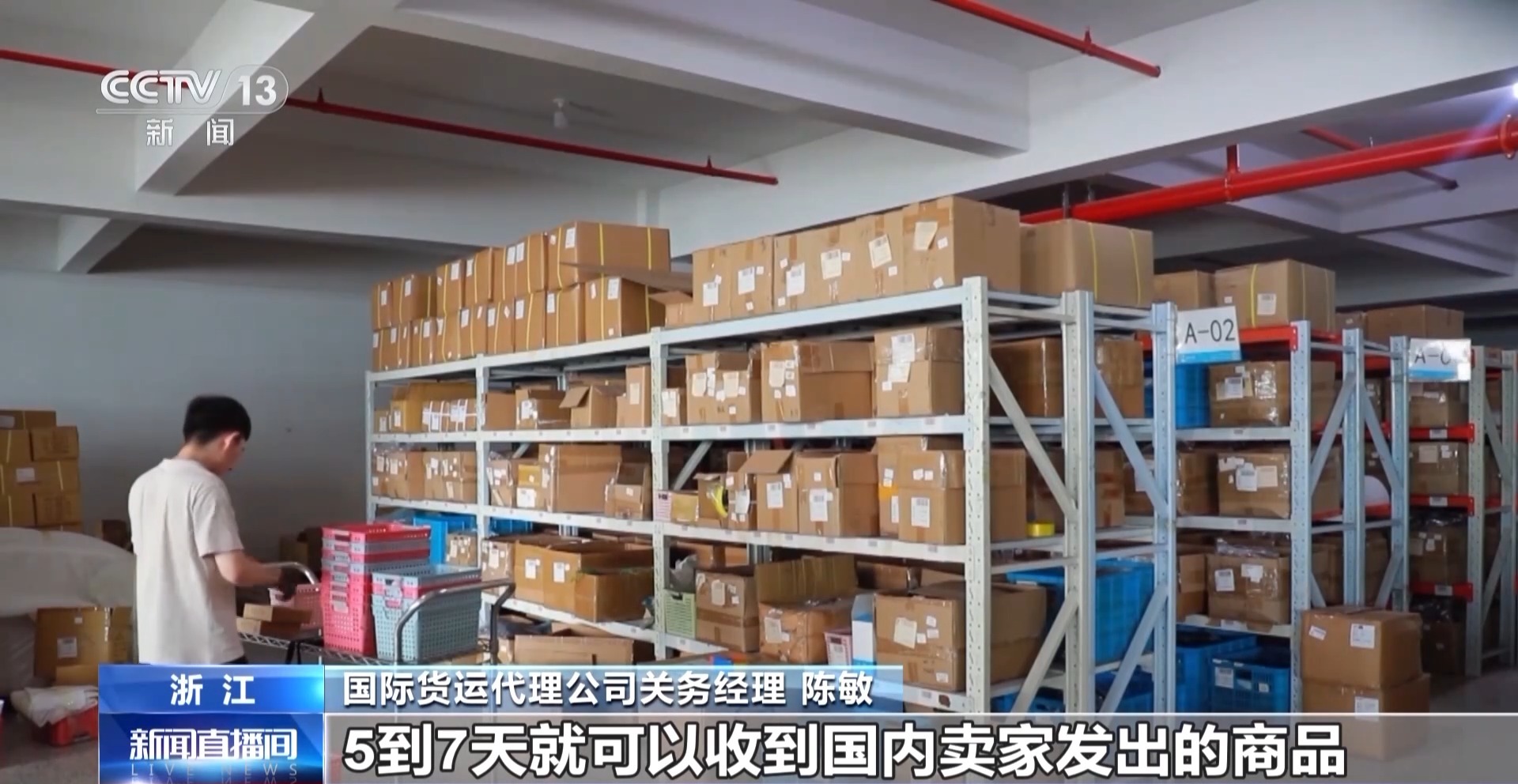 半年“跨”出1.22萬(wàn)億元！我國(guó)跨境電商這樣跑出“加速度”
