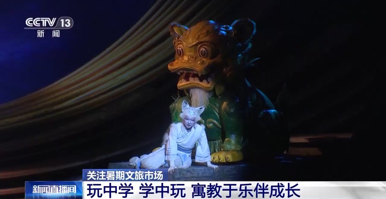 鄉(xiāng)村藝課、參演戲劇、逛博物館……這個(gè)暑假滿滿“文化味兒”