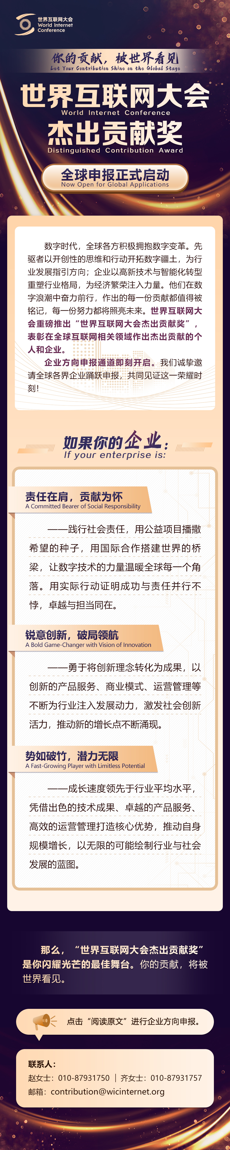 你的貢獻，被世界看見——世界互聯(lián)網(wǎng)大會杰出貢獻獎全球申報正式啟動