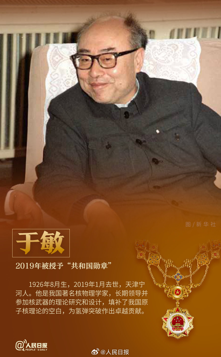 轉(zhuǎn)發(fā)！致敬共和國(guó)最閃亮的星