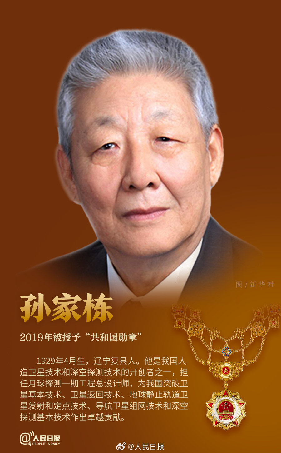 轉(zhuǎn)發(fā)！致敬共和國(guó)最閃亮的星