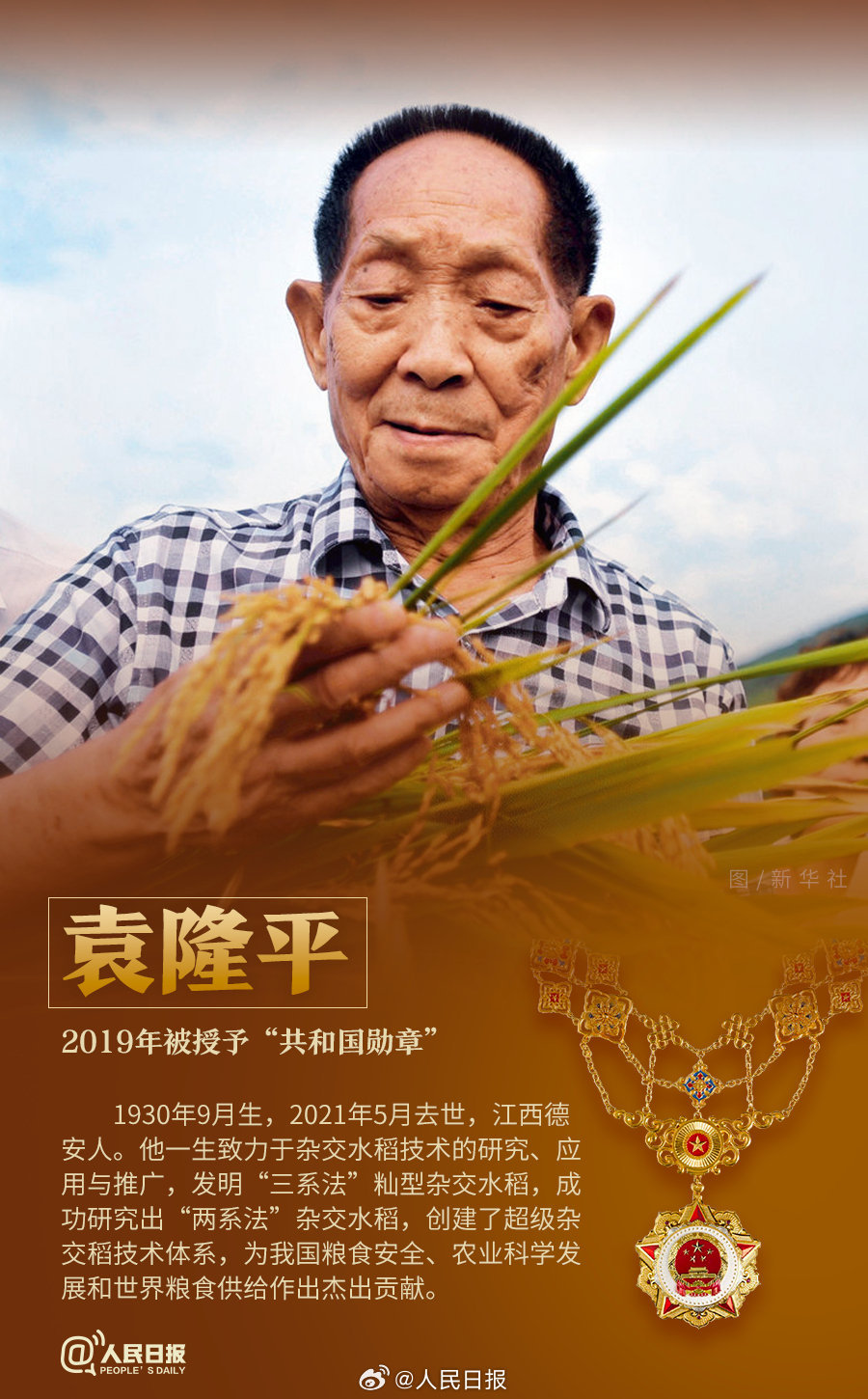 轉(zhuǎn)發(fā)！致敬共和國(guó)最閃亮的星