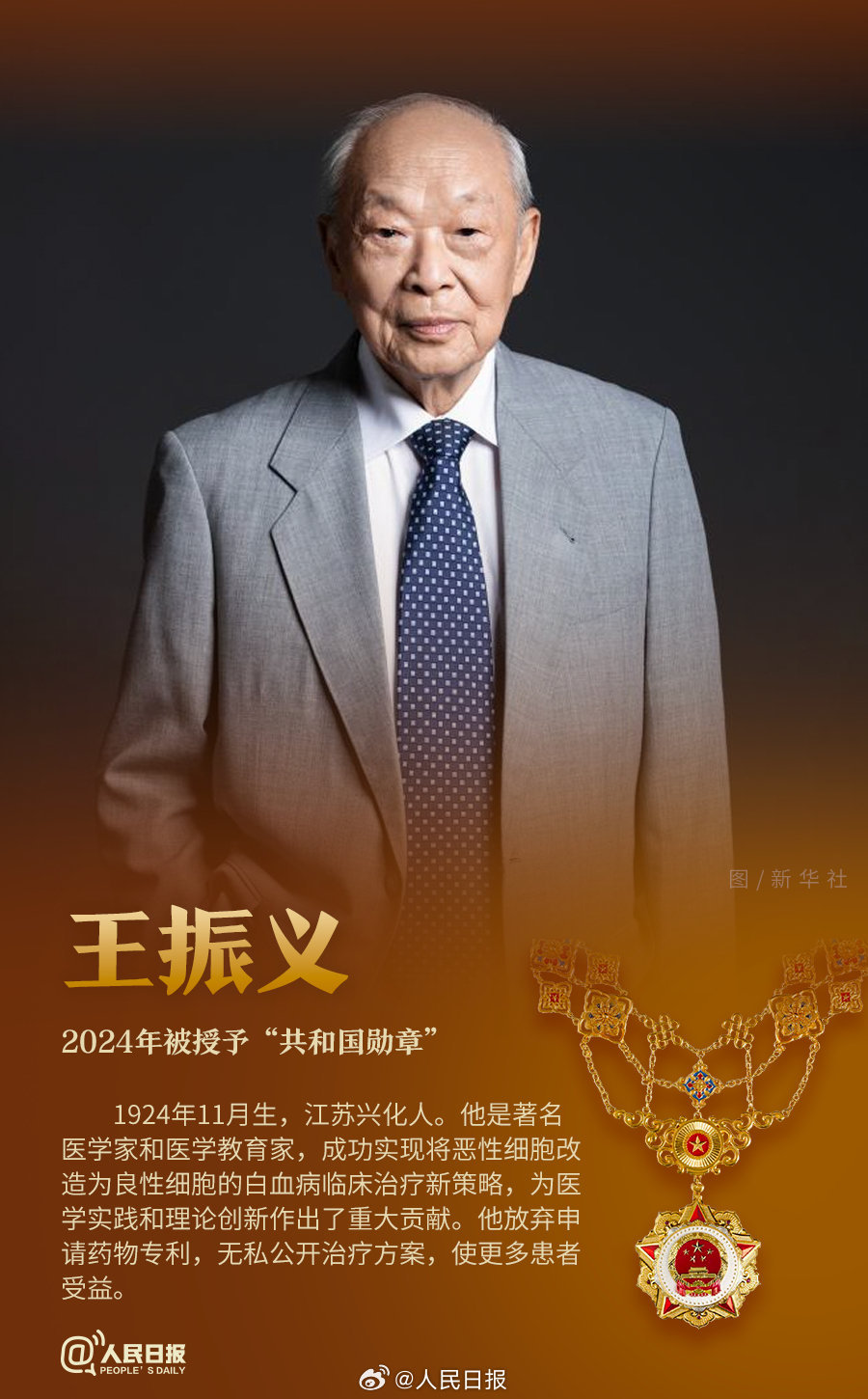 轉(zhuǎn)發(fā)！致敬共和國(guó)最閃亮的星