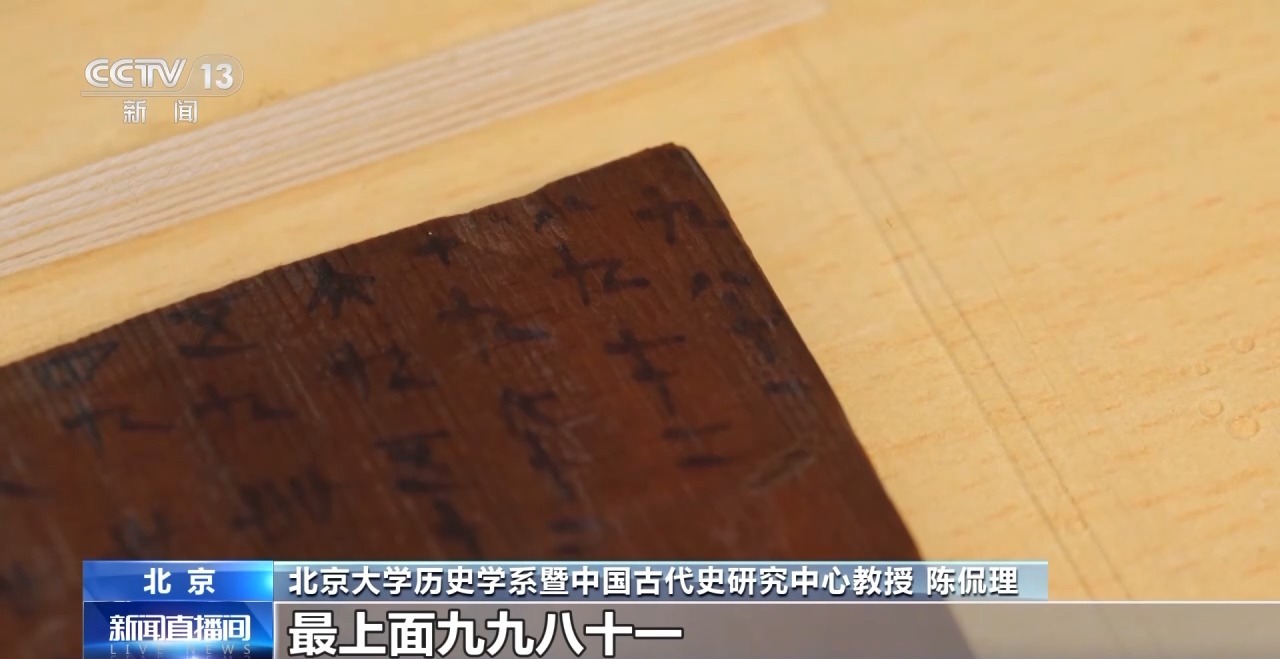 文化中國(guó)行丨最早的法典、家書(shū)、乘法表……千年簡(jiǎn)牘中讀懂歷史的“大事件”“小細(xì)節(jié)”
