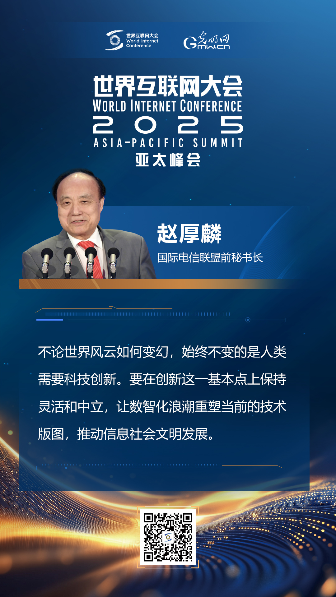 【海報(bào)】在香港，他們共話“數(shù)智未來”