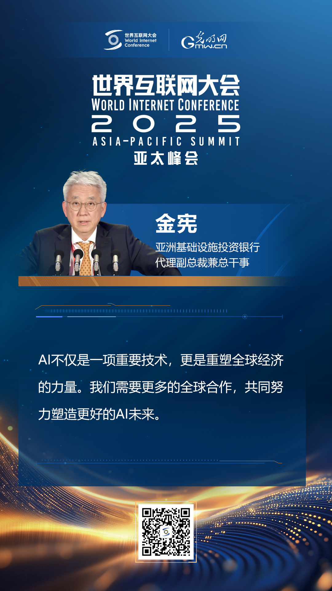 【海報(bào)】在香港，他們共話“數(shù)智未來”