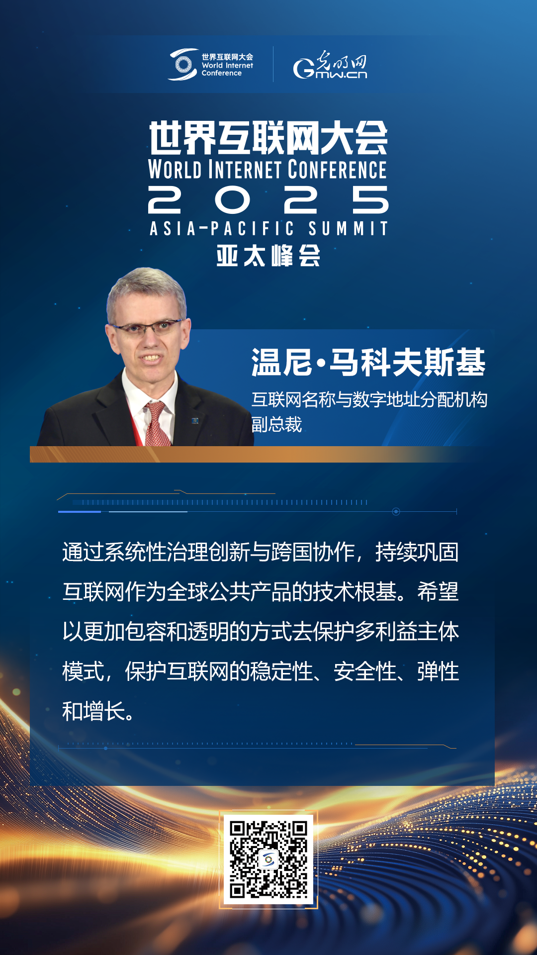 【海報(bào)】在香港，他們共話“數(shù)智未來”
