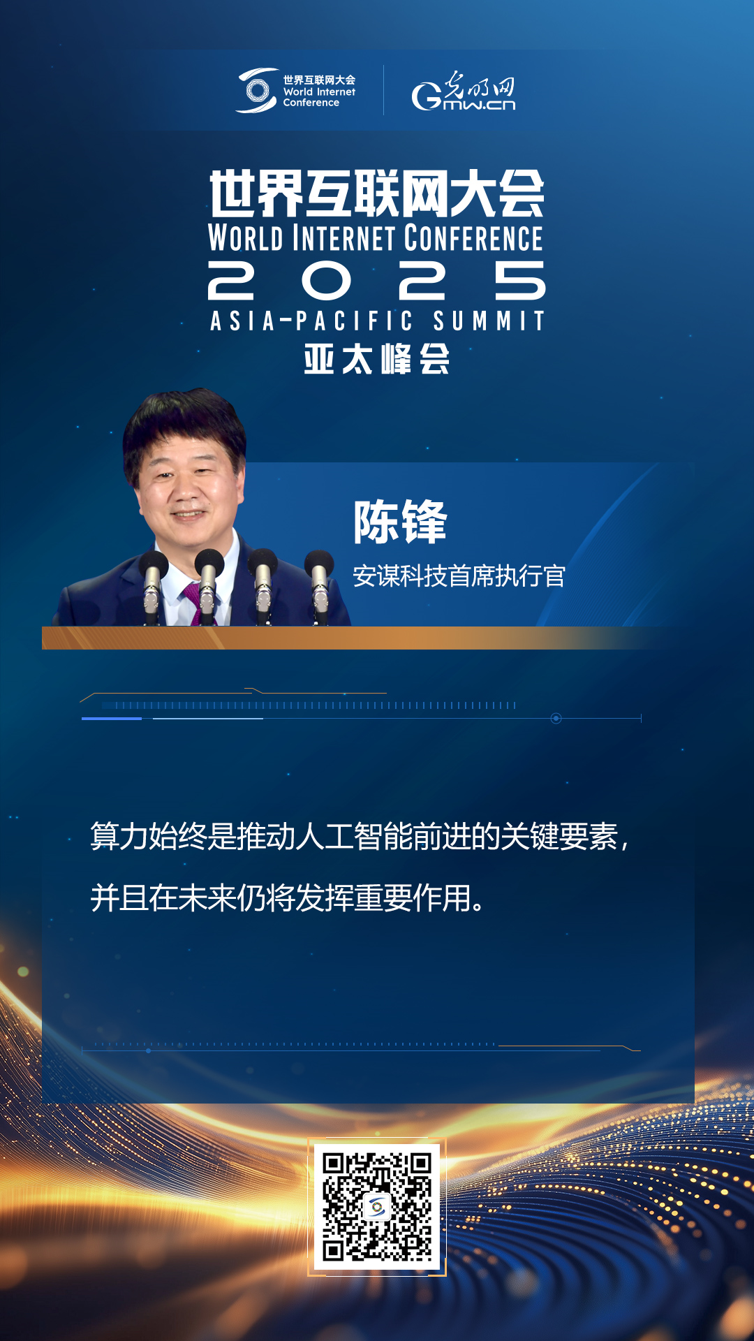 【海報(bào)】在香港，他們共話“數(shù)智未來”