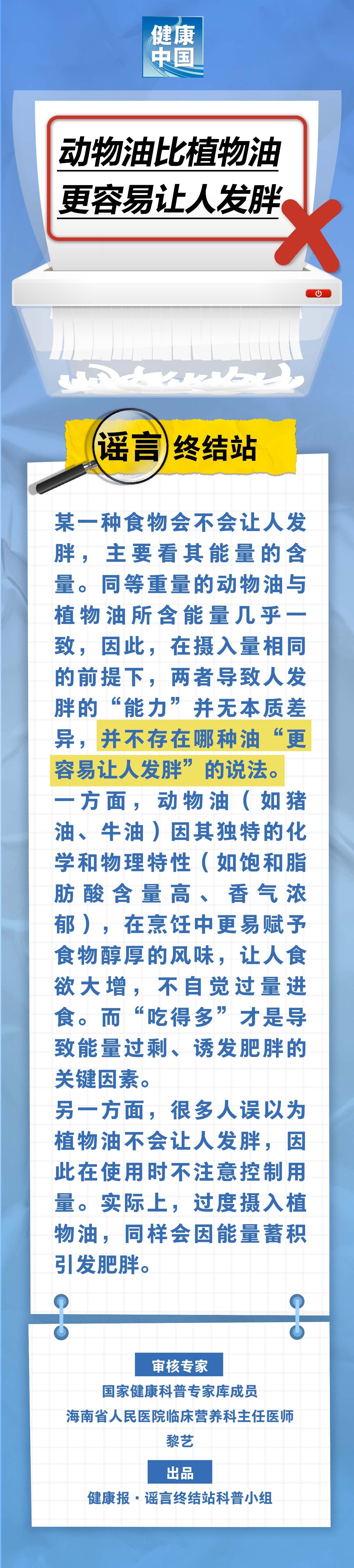 動物油比植物油更容易讓人發(fā)胖……是真是假？｜謠言終結(jié)站