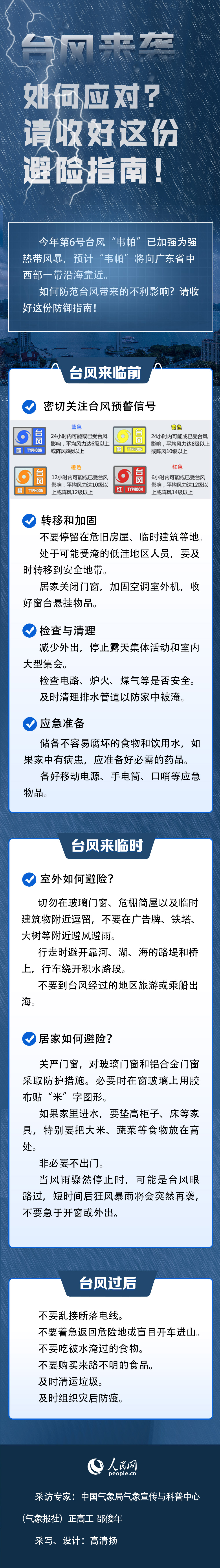 臺風來襲如何應對？請收好這份避險指南