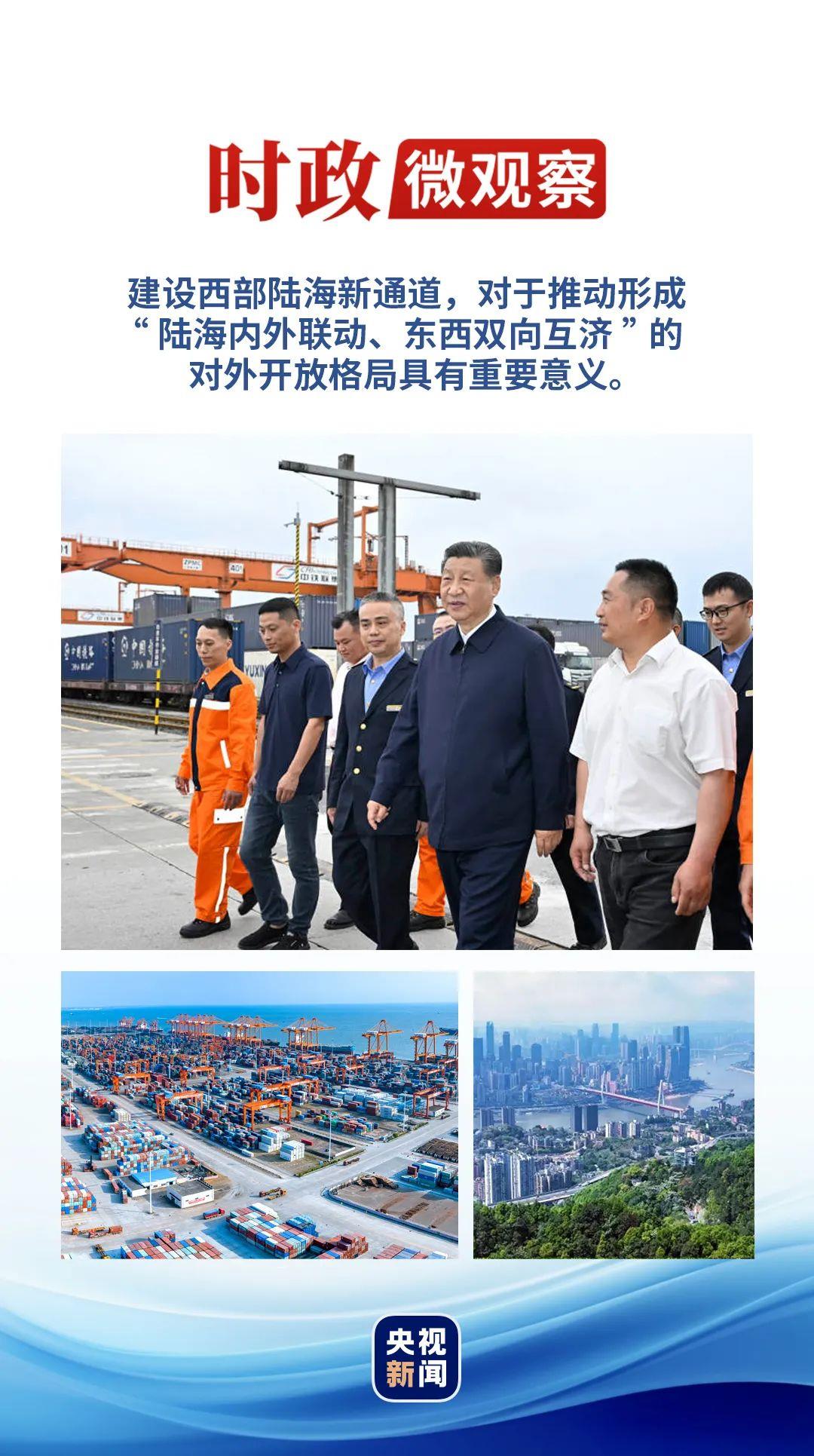 時(shí)政微觀察丨再次考察西部陸海新通道，總書記提出新要求