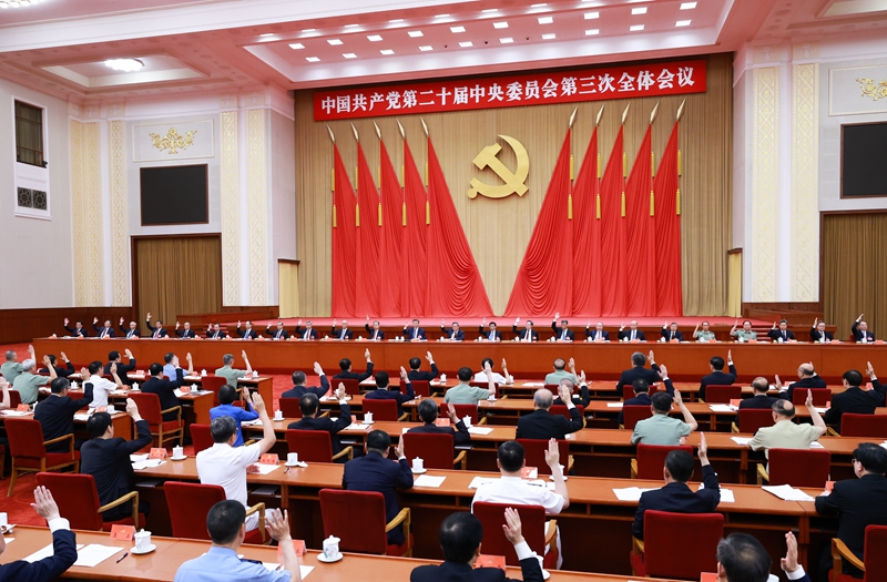 中國共產(chǎn)黨第二十屆中央委員會第三次全體會議，于2024年7月15日至18日在北京舉行。中央政治局主持會議。