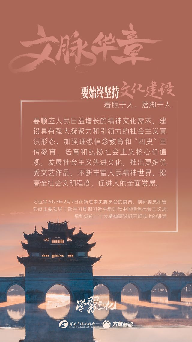 文脈華章丨要始終堅持文化建設著眼于人、落腳于人