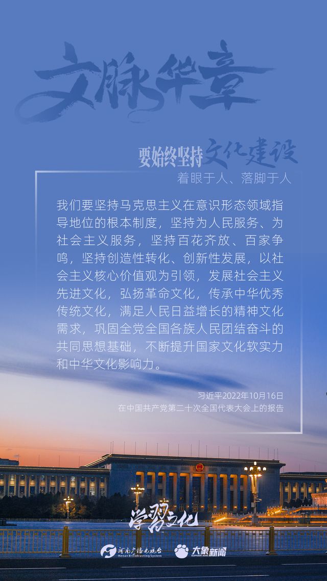 文脈華章丨要始終堅持文化建設著眼于人、落腳于人