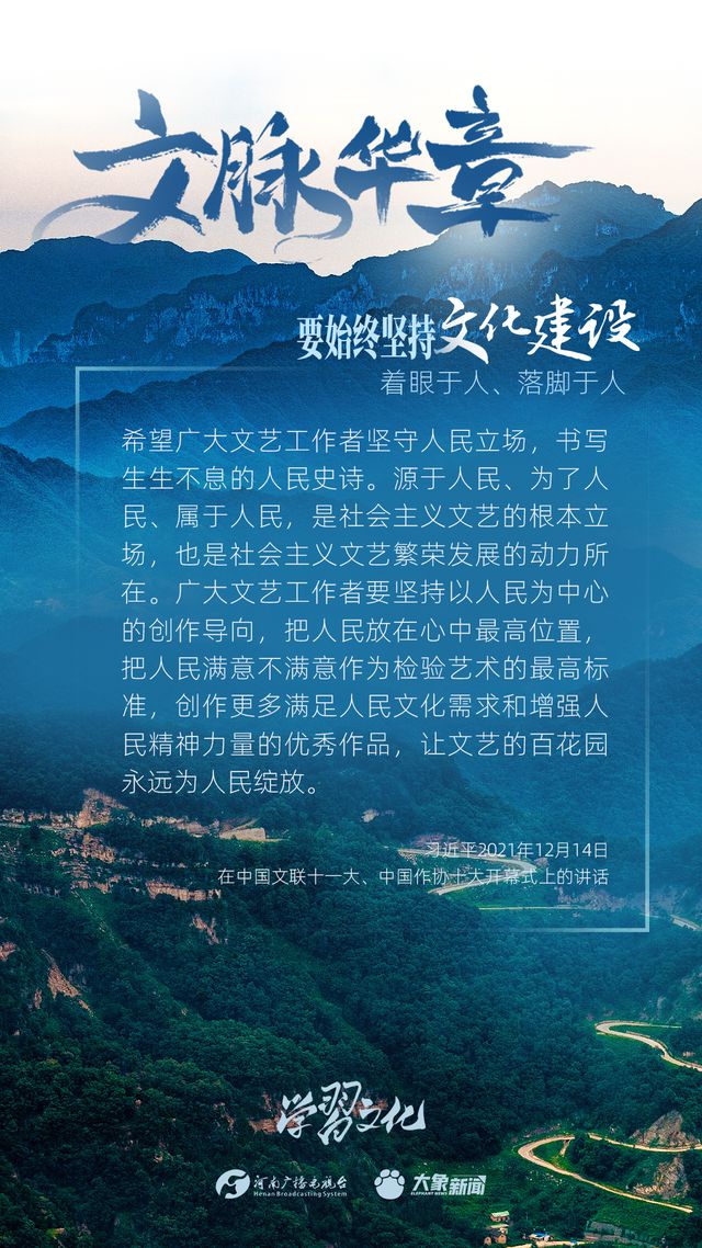文脈華章丨要始終堅持文化建設著眼于人、落腳于人