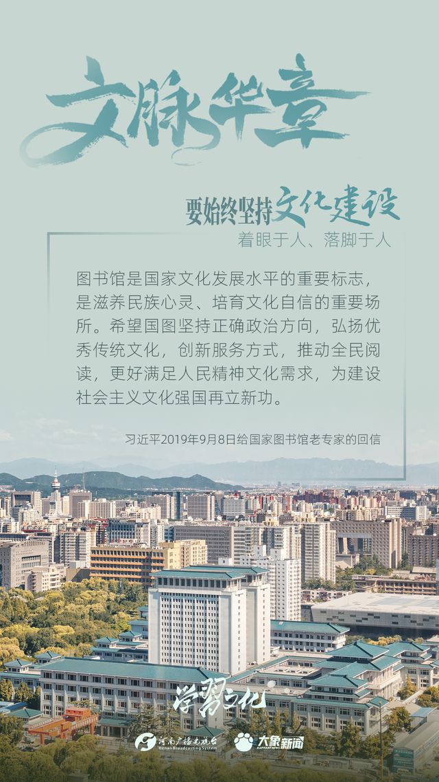 文脈華章丨要始終堅持文化建設著眼于人、落腳于人