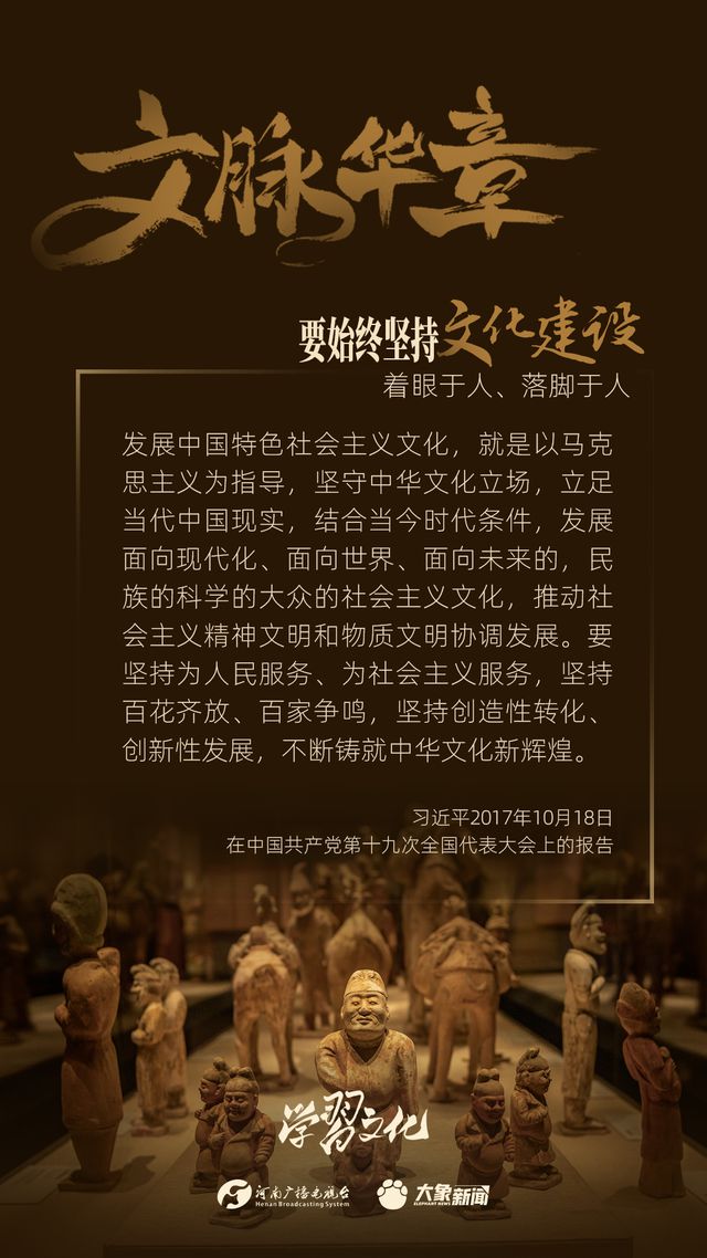 文脈華章丨要始終堅持文化建設著眼于人、落腳于人