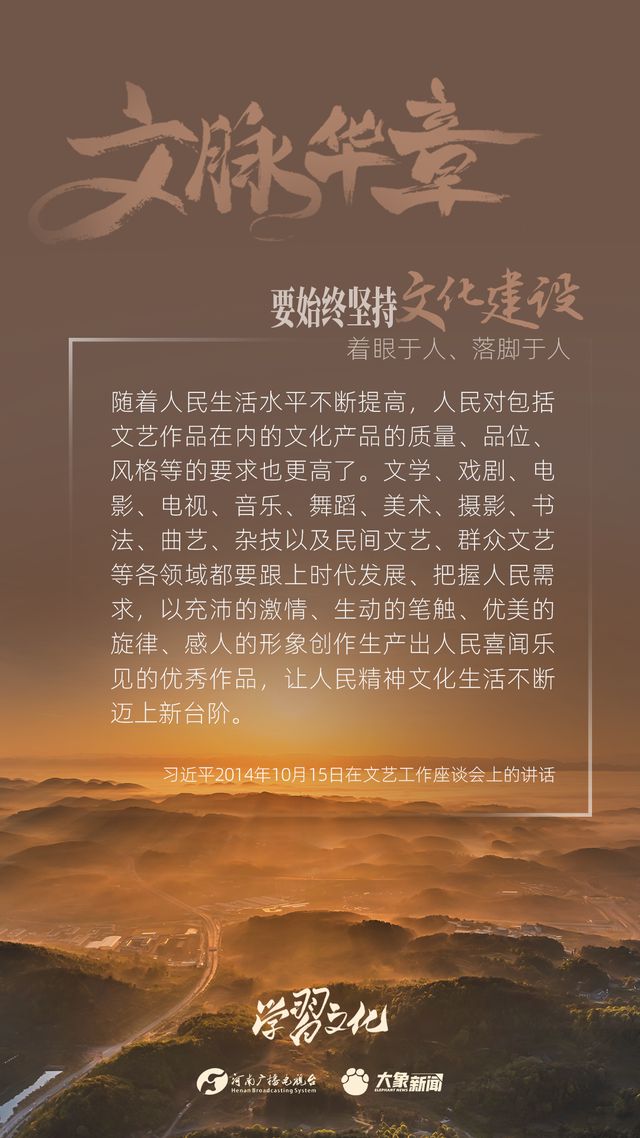 文脈華章丨要始終堅持文化建設著眼于人、落腳于人