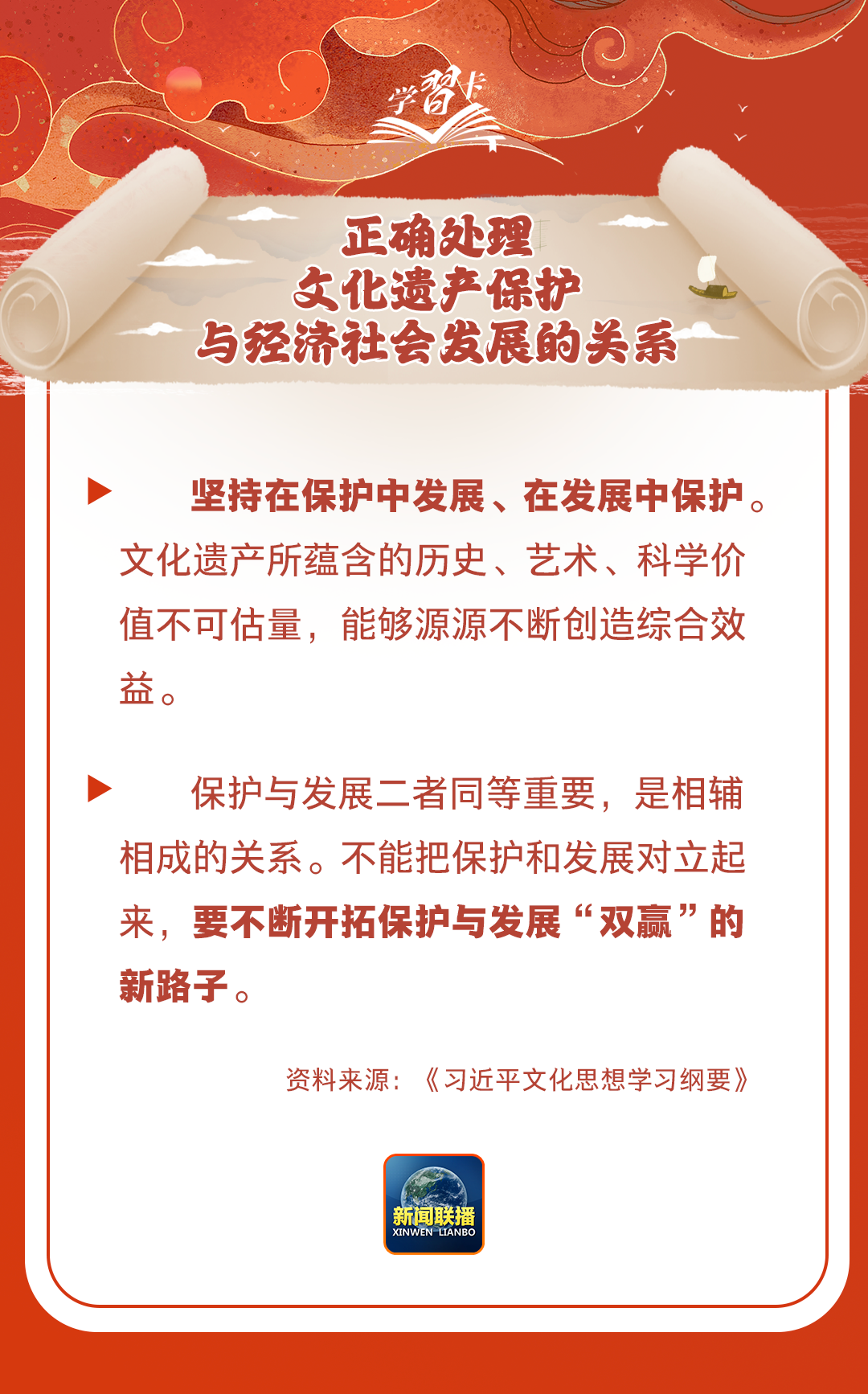 學(xué)習(xí)卡丨守護(hù)好中華民族的文化瑰寶！