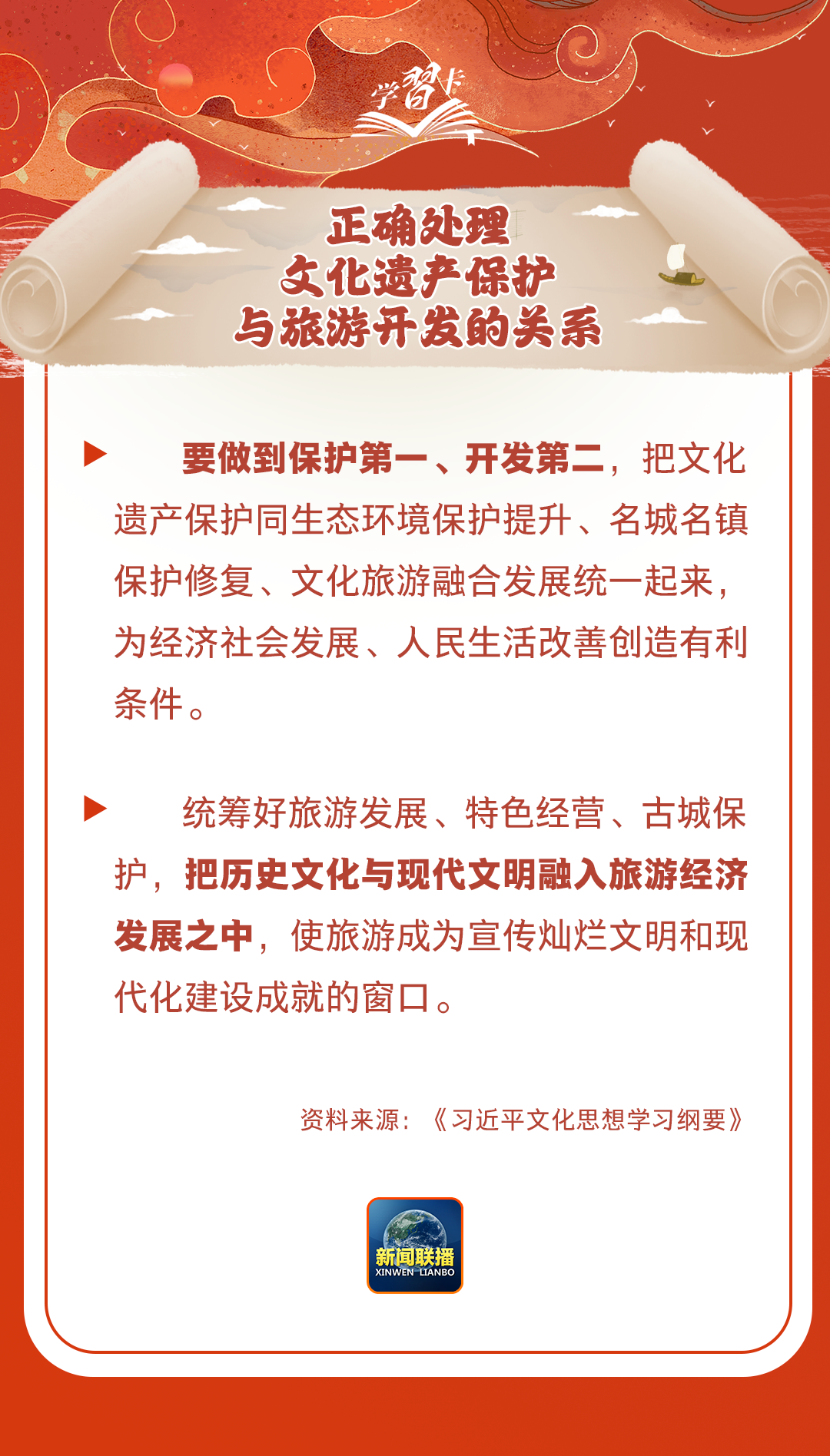學(xué)習(xí)卡丨守護(hù)好中華民族的文化瑰寶！