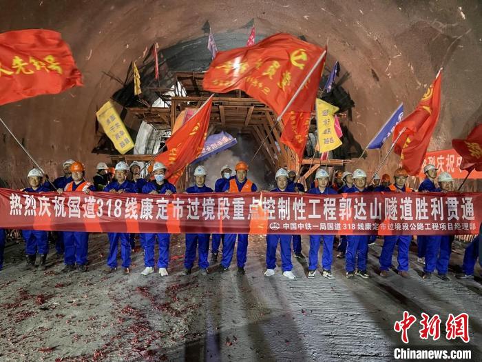 郭達(dá)山隧道貫通現(xiàn)場(chǎng)?！】蛋蛡髅焦﹫D