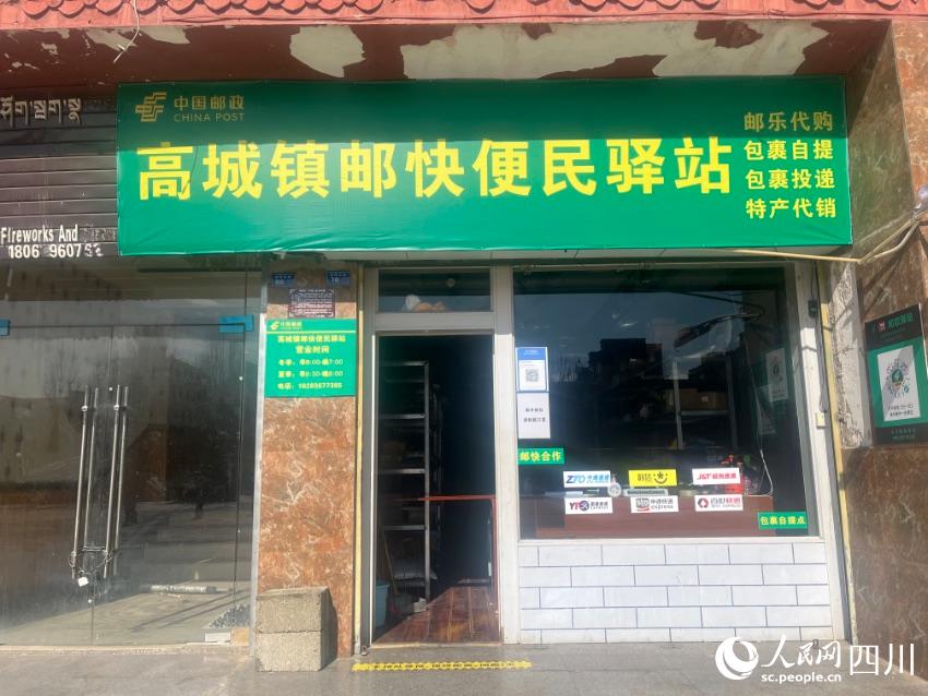 高城鎮(zhèn)郵快便民驛站。諸葛輝攝