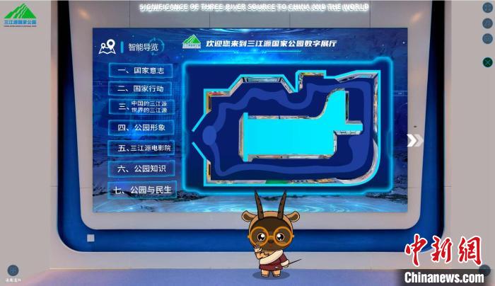 圖為三江源國(guó)家公園數(shù)字展陳截圖?！?zhí)砀?攝