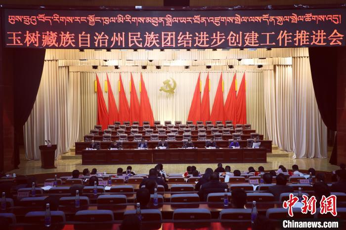 圖為玉樹州民族團(tuán)結(jié)進(jìn)步創(chuàng)建工作推進(jìn)會(huì)現(xiàn)場(chǎng)。　胡貴龍 攝