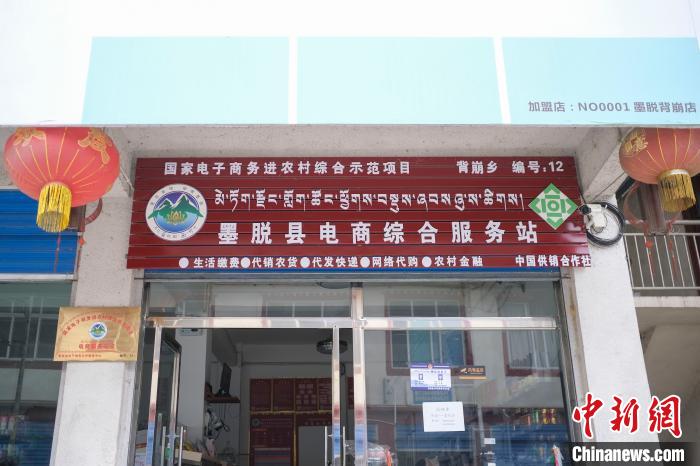 位于墨脫縣背崩鄉(xiāng)的電商綜合服務(wù)站?！『闻罾?攝