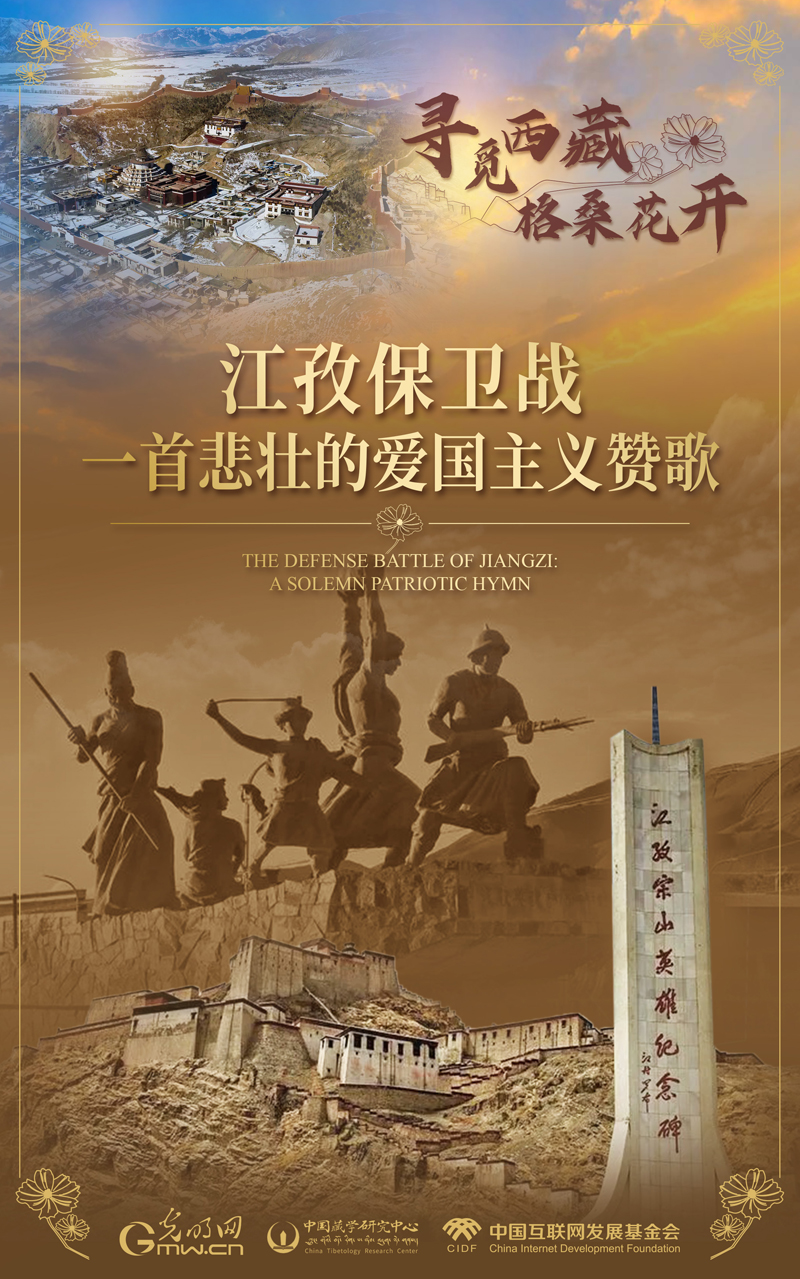 【尋覓西藏·格?；ㄩ_】江孜保衛(wèi)戰(zhàn)：一首悲壯的愛國主義贊歌