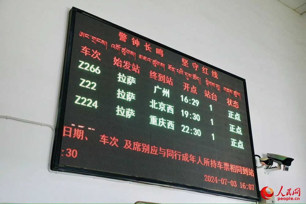車站大屏上展現(xiàn)的各車次信息。人民網(wǎng)記者 次仁羅布攝