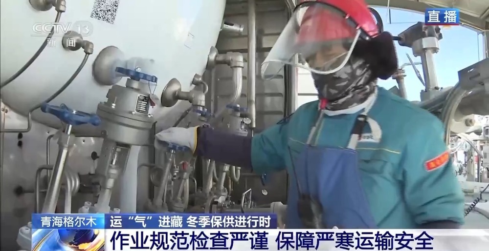 青藏高原如何保供暖？感受液化天然氣的進(jìn)藏之旅