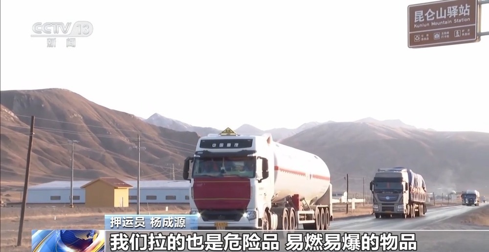 青藏高原如何保供暖？感受液化天然氣的進(jìn)藏之旅